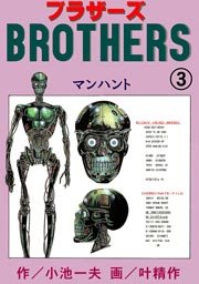 マンハント