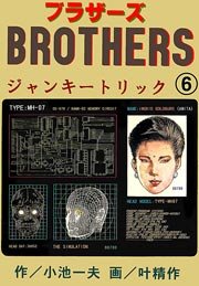 ジャンキートリック