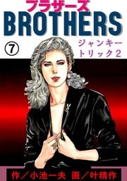 ジャンキートリック2