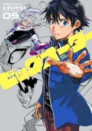 ビッグオーダー(9)