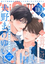 LiQulle（リキューレ） VOL.110-1