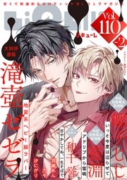LiQulle（リキューレ） VOL.110-2