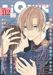 LiQulle（リキューレ） VOL.112-2