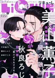 LiQulle（リキューレ）　VOL.122-1