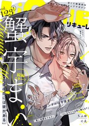 LiQulle（リキューレ）　VOL.123-1