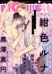 LiQulle（リキューレ） VOL.20
