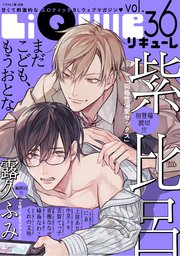 LiQulle（リキューレ） VOL.36