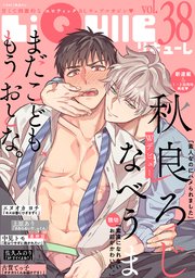 LiQulle（リキューレ） VOL.38