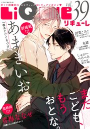 LiQulle（リキューレ） VOL.39