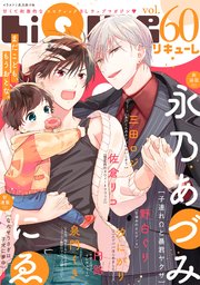 LiQulle（リキューレ） VOL.60