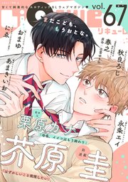 LiQulle（リキューレ） VOL.67