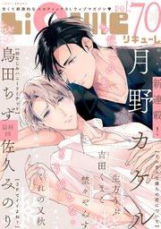 LiQulle（リキューレ） VOL.70