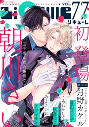 LiQulle（リキューレ） VOL.77