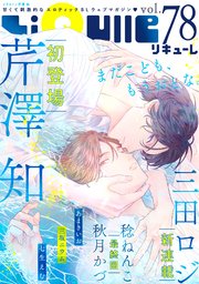 LiQulle（リキューレ） VOL.78