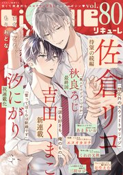 LiQulle（リキューレ） VOL.80
