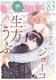 LiQulle（リキューレ） VOL.83