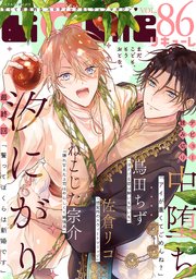 LiQulle（リキューレ） VOL.86