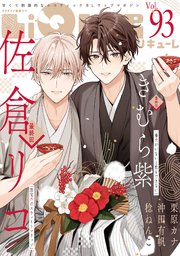 LiQulle（リキューレ） VOL.93