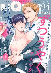 LiQulle（リキューレ） VOL.94