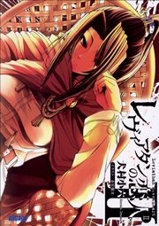 レヴィアタンの恋人2