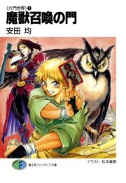 六門世界