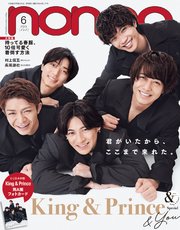 non-no (ノンノ) 2023年6月号