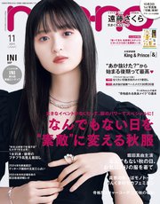 non-no (ノンノ) 2023年11月号