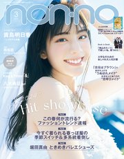 non-no (ノンノ) 2024年3月号
