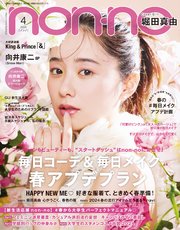 non-no (ノンノ) 2024年4月号