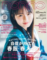 non-no (ノンノ) 2024年5月号