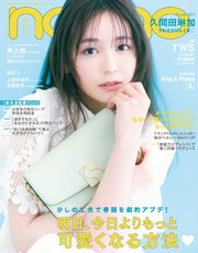 non-no (ノンノ) 2024年6月号
