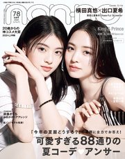 non-no (ノンノ) 2024年7･8月合併号