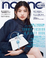 non-no (ノンノ) 2024年9月号