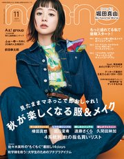 non-no (ノンノ) 2024年11月号