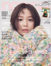 non-no (ノンノ) 2026年1･2月合併号