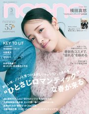 non-no (ノンノ) 2026年3月号