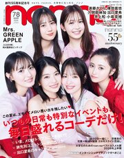 non-no (ノンノ) 2026年7･8月合併号