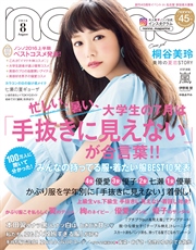 non-no (ノンノ) 2016年8月号