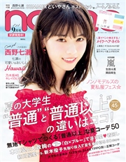 non-no (ノンノ) 2016年9月号