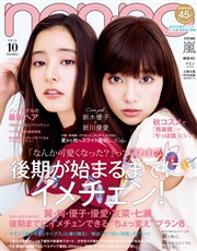 non-no (ノンノ) 2016年10月号