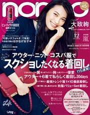 non-no (ノンノ) 2016年12月号