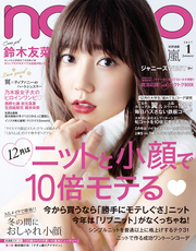 non-no (ノンノ) 2017年1月号