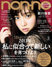 non-no (ノンノ) 2017年2月号
