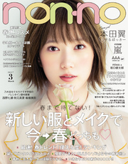 non-no (ノンノ) 2017年3月号