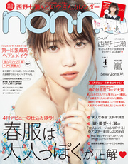 non-no (ノンノ) 2017年4月号