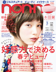non-no (ノンノ) 2017年5月号