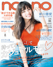 non-no (ノンノ) 2017年6月号