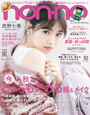 non-no (ノンノ) 2017年10月号