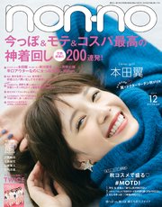 non-no (ノンノ) 2017年12月号