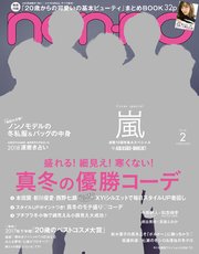 non-no (ノンノ) 2018年2月号
